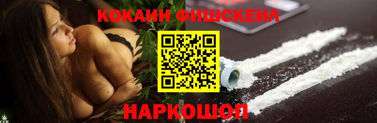 COCAIN Fish Scale  Вход с VPN  Кокаин Эквадор  купить   Вязники 