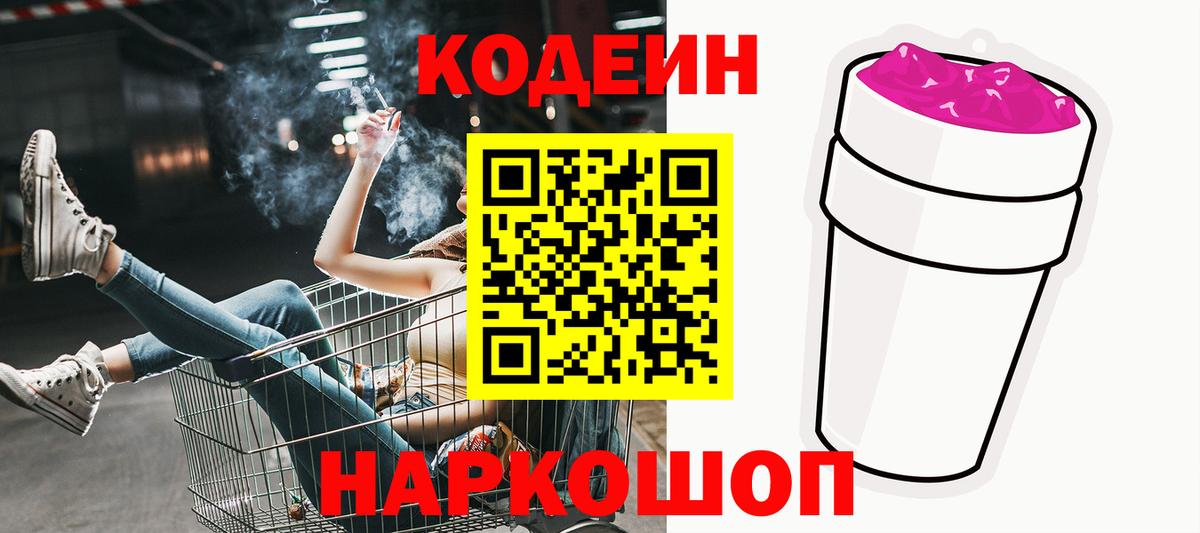 Вязники  Кодеиновый сироп Lean напиток Lean (лин)  Вход с VPN 