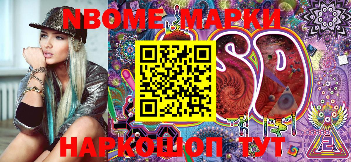 Марки NBOMe 1,5мг Вязники